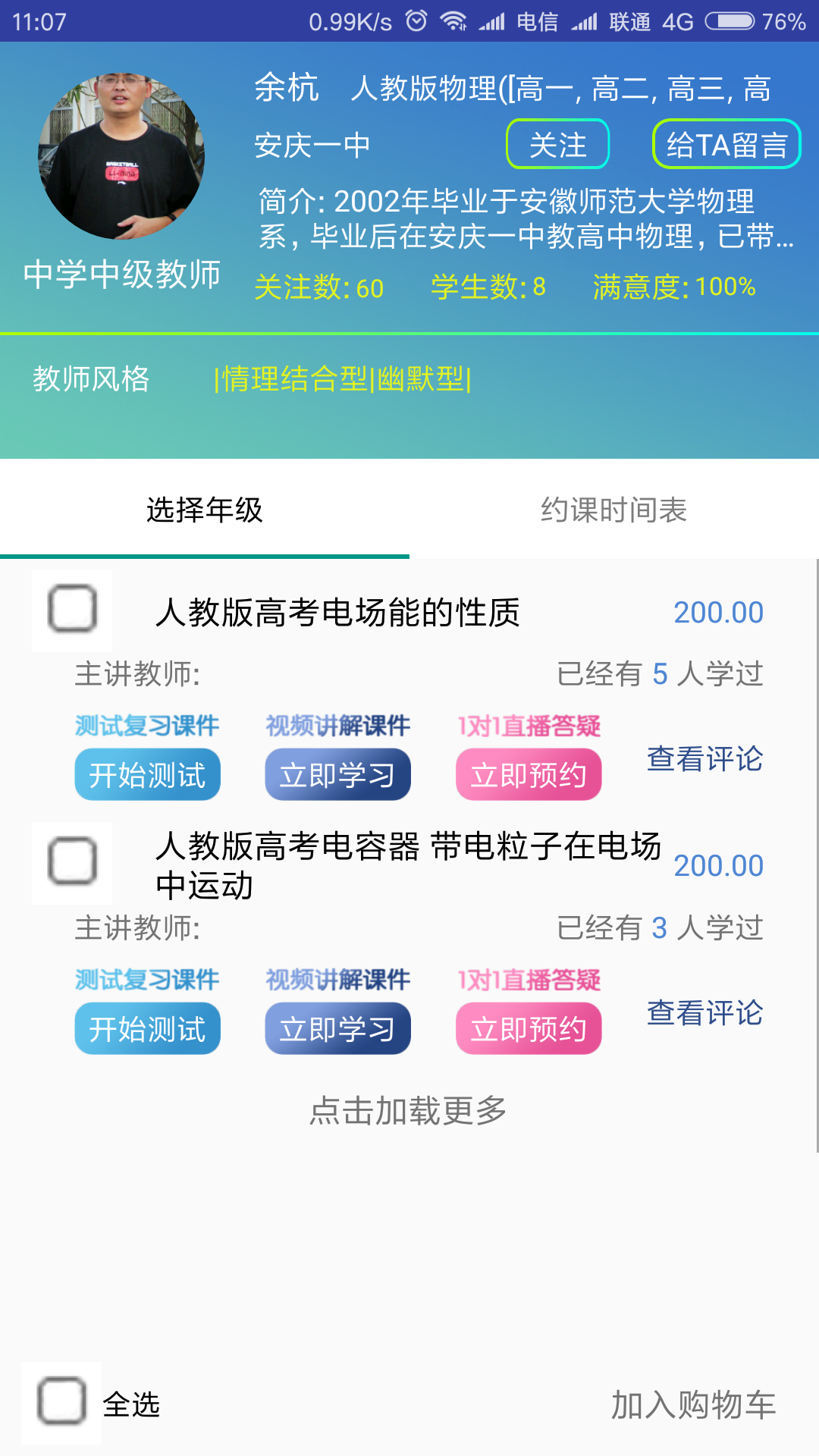 圆梦学习法截图3