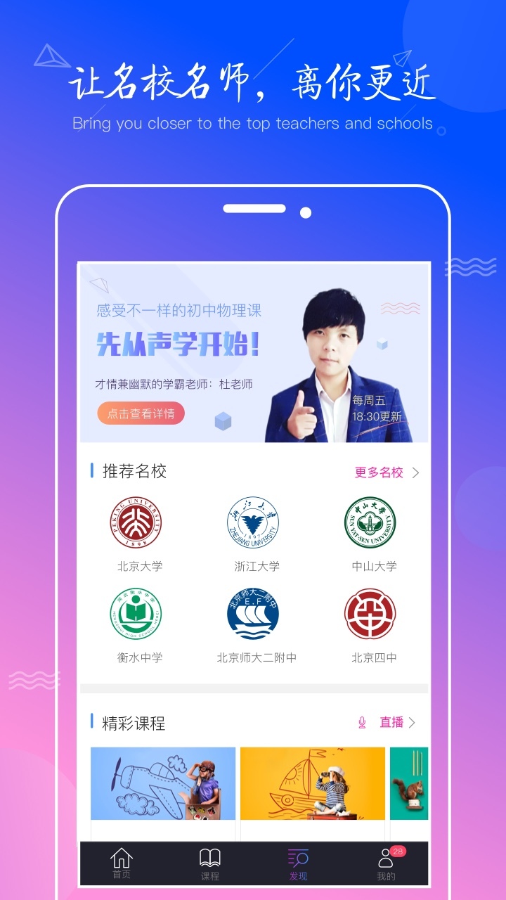 学天下v1.8.3截图3