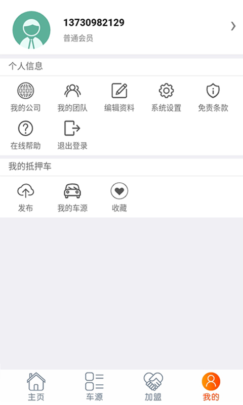 抵押车淘车夫网v6.999截图4