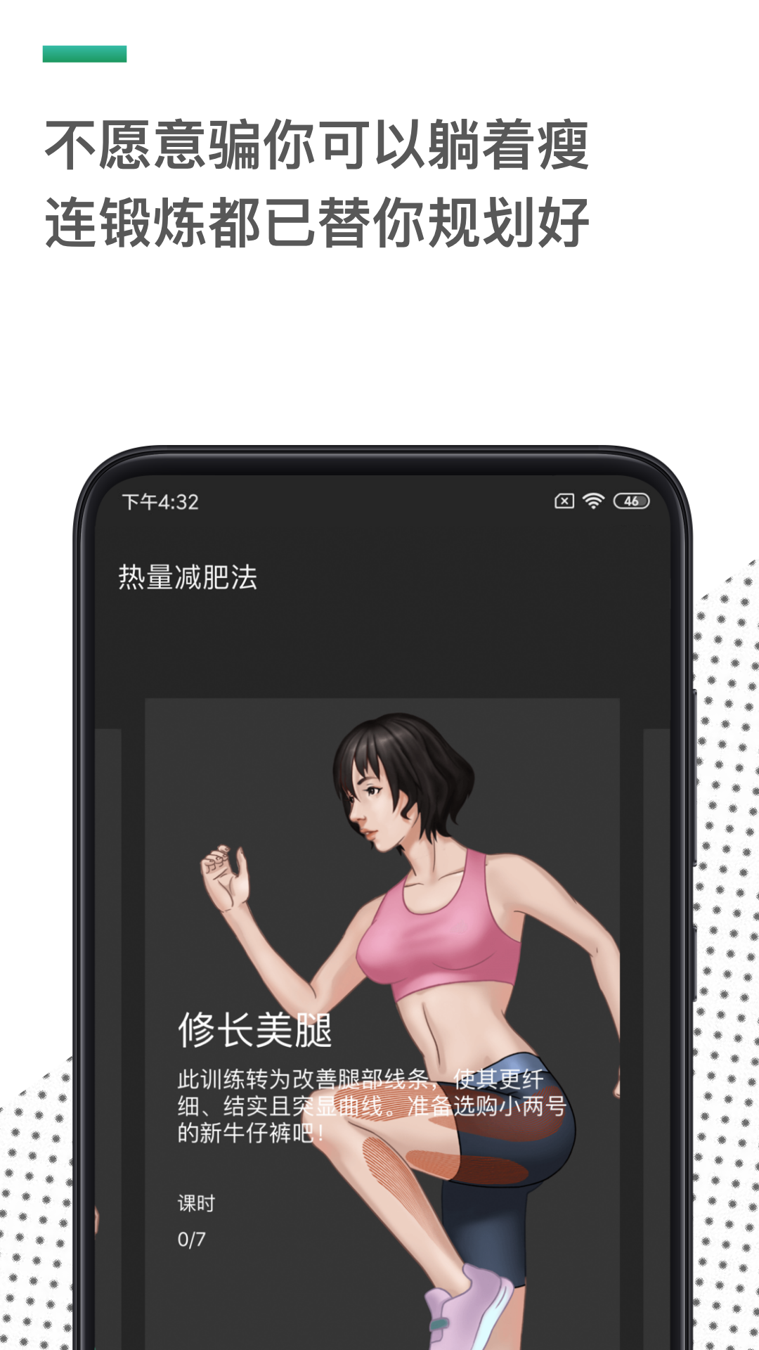 热量减肥法v1.1.4截图4