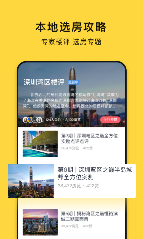 小鹿选房v5.1.0截图2