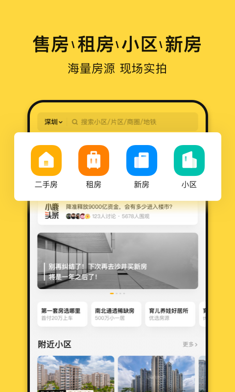 小鹿选房v5.1.0截图4