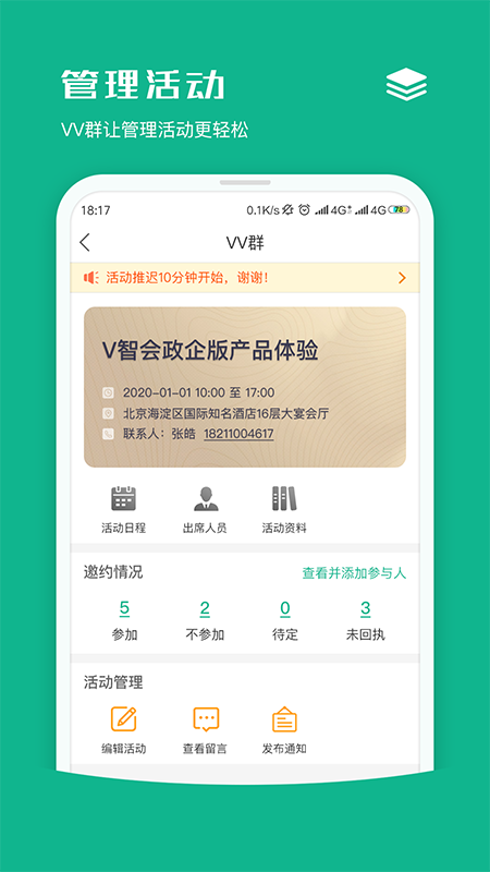 V智会政企版截图2