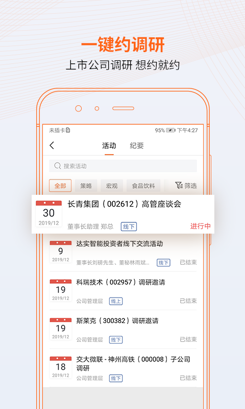 进门财经v3.6.3截图2