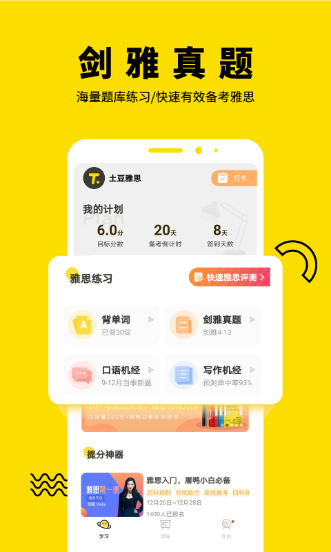 土豆雅思v2.5.1截图4