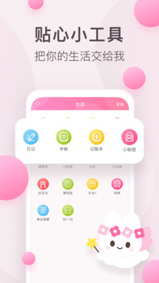 粉粉日记v7.62截图2