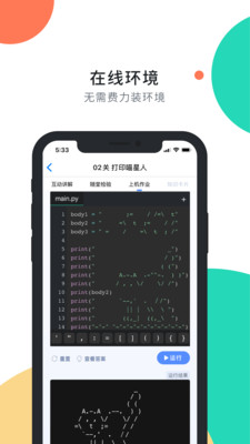 扇贝编程v1.1.17截图5