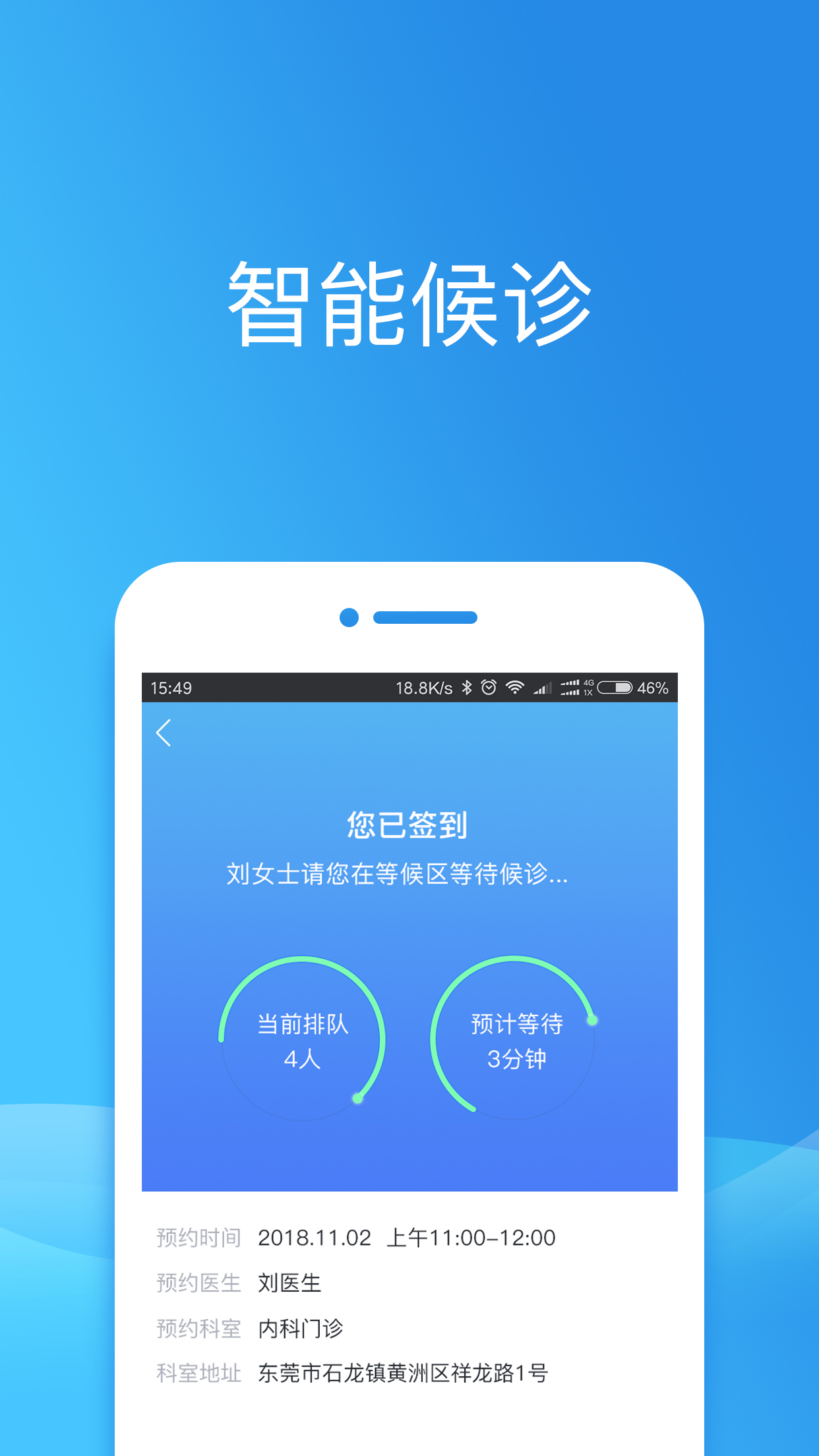 健康东莞v2.03.6截图3