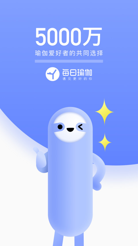 每日瑜伽v7.14.0.4截图1