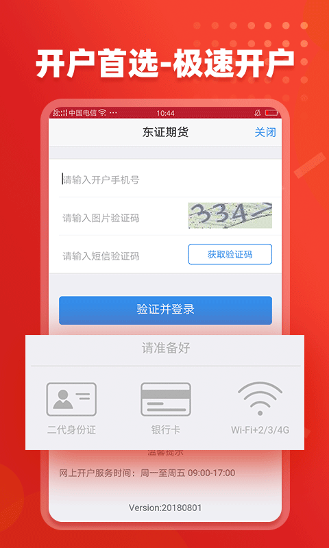 东证期货v2.1.2截图3