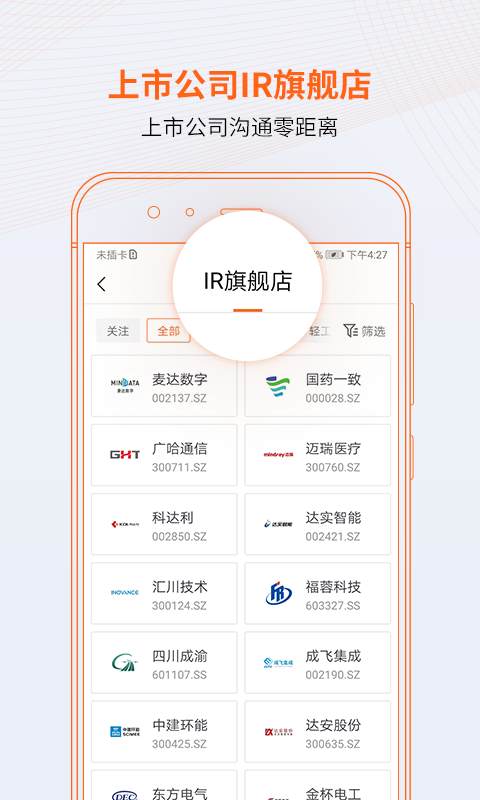 进门财经v3.6.3截图3