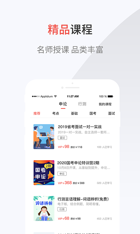 132公考v6.3.2截图3