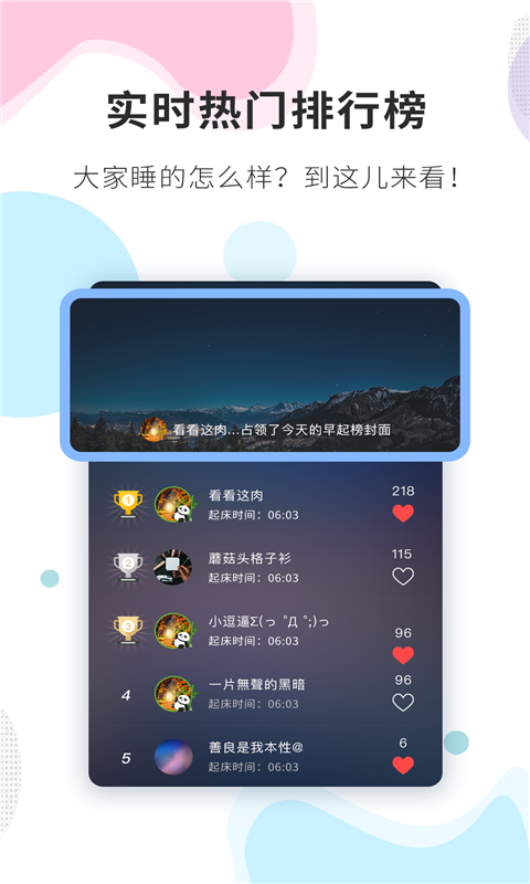 睡眠精灵v2.0.1截图4