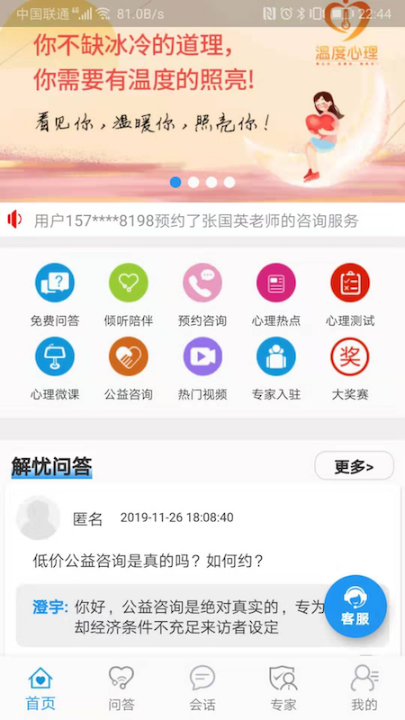 温度心理v1.4.4截图1