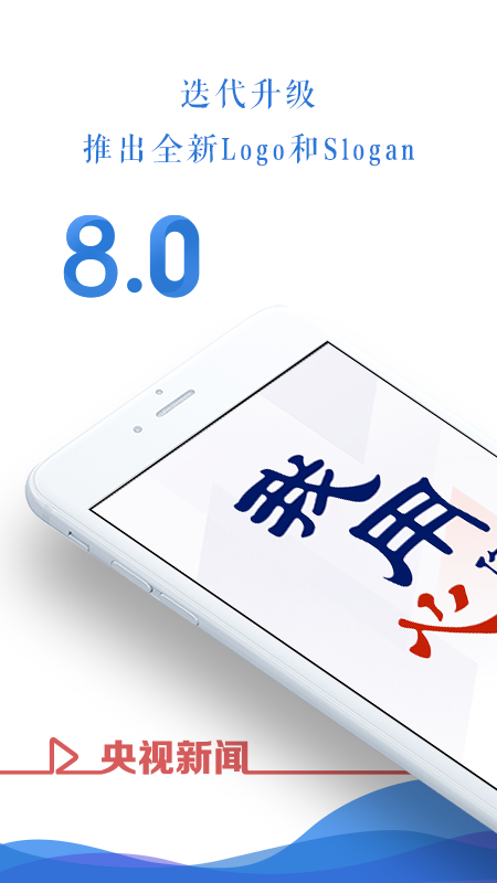 央视新闻v8.0.3截图1