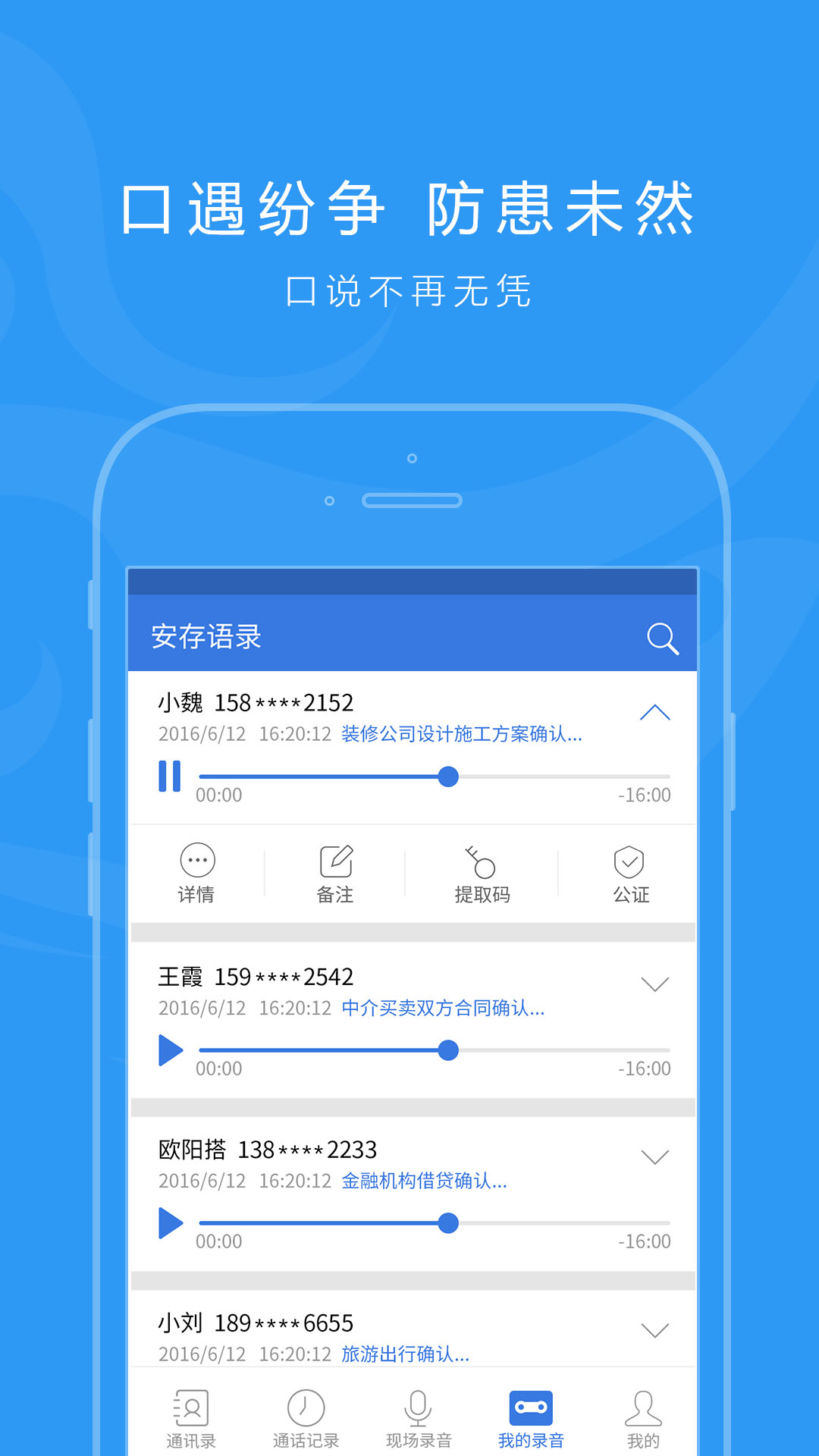 安存语录v3.2.9截图2