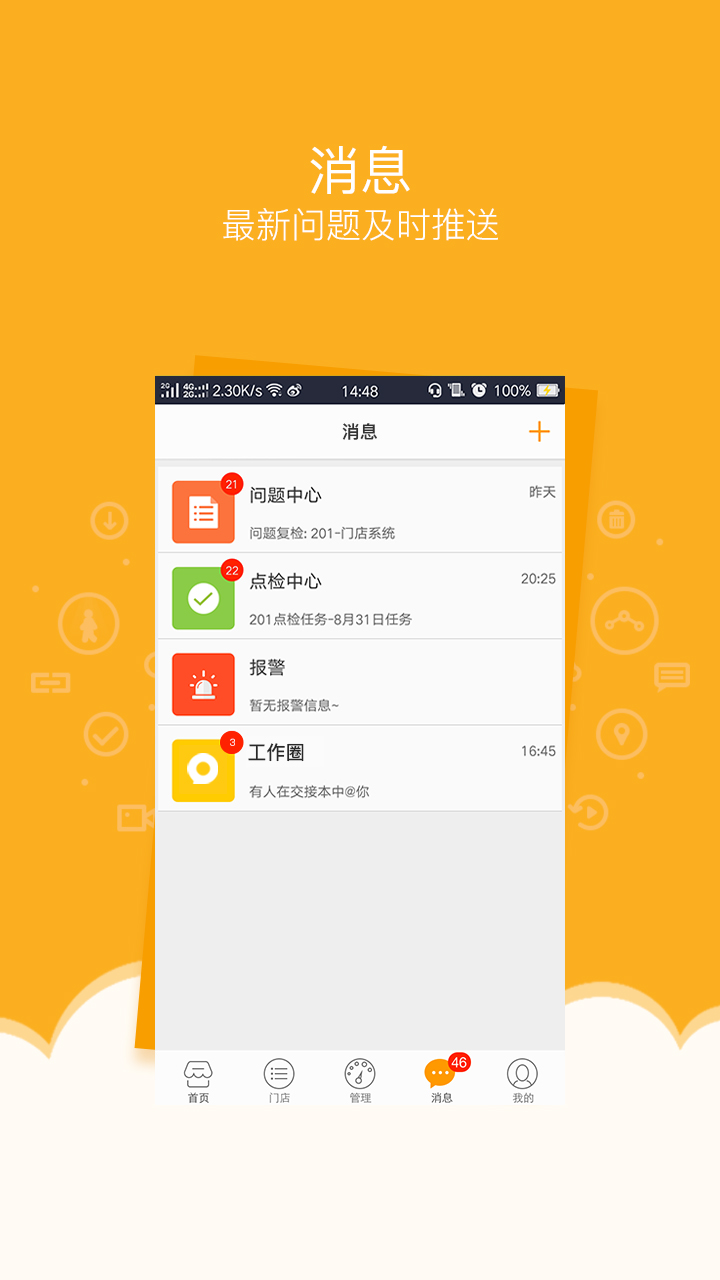 万店掌v3.41.01_release_huawei截图1