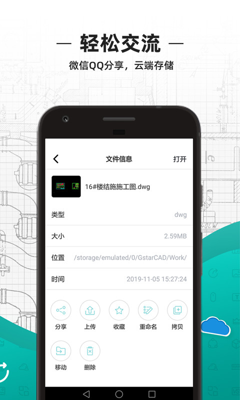 CAD看图王v3.8.4截图5