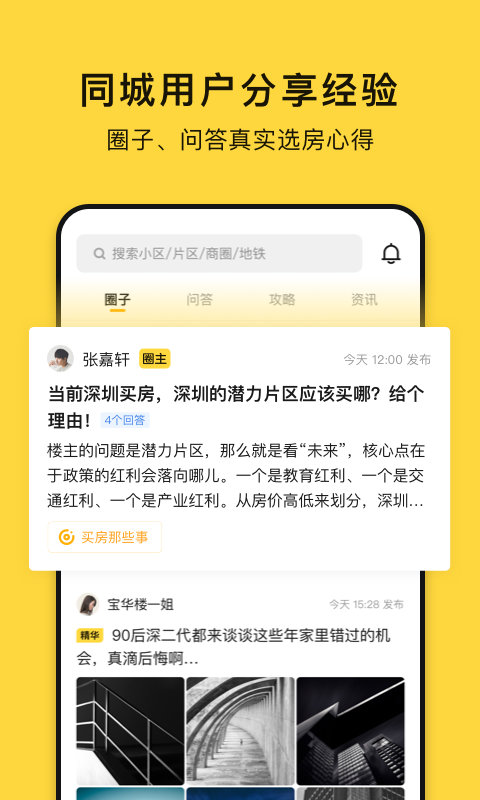 小鹿选房v5.1.0截图3