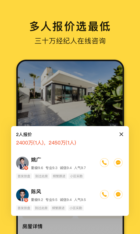 小鹿选房v5.1.0截图1