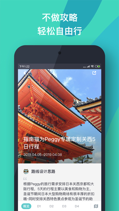 指南猫v3.6.7截图3