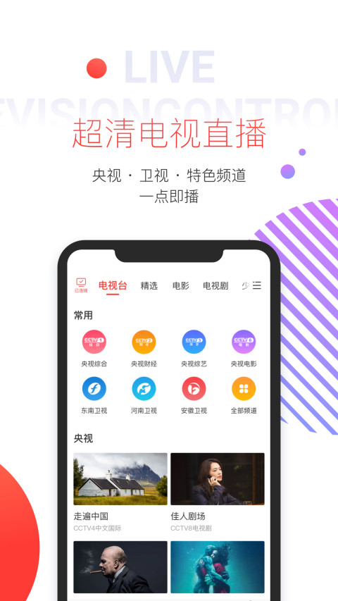 多屏互动v8.0.052截图2