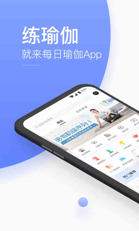 每日瑜伽v7.14.0.4截图2