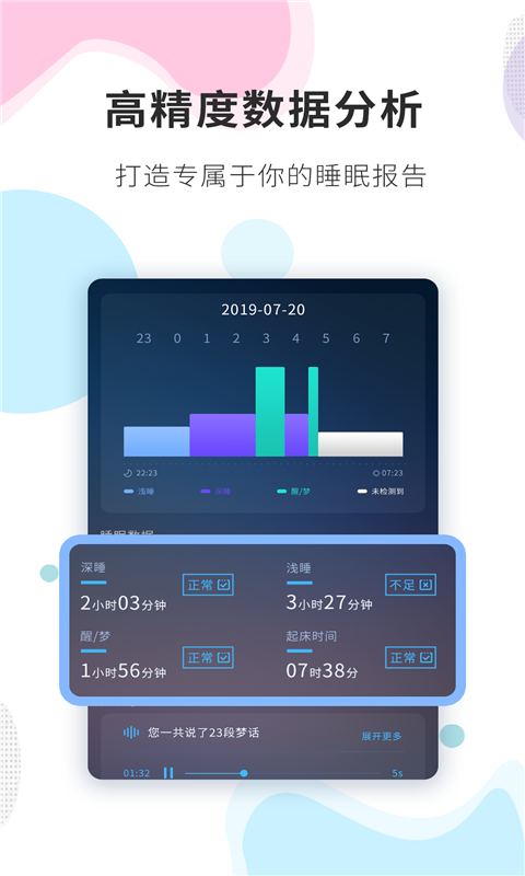 睡眠精灵v2.0.1截图5