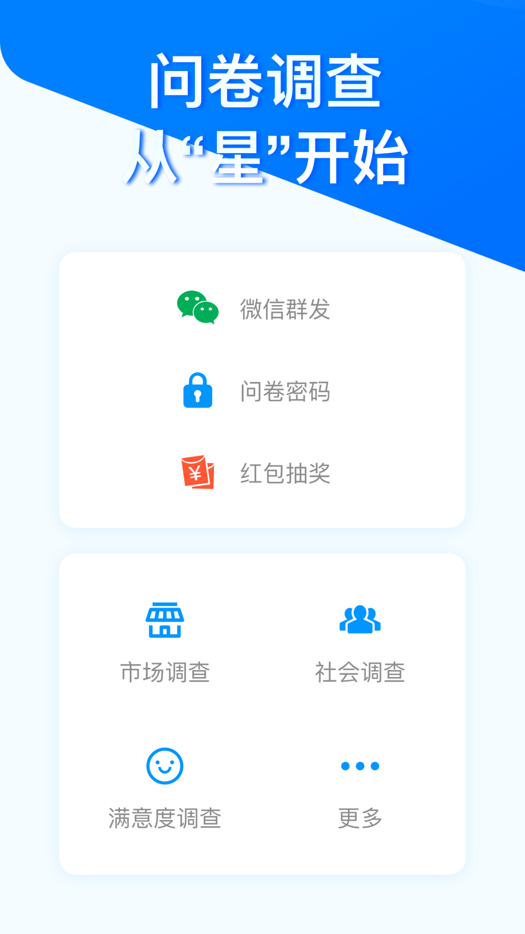 问卷星v2.0.79截图1