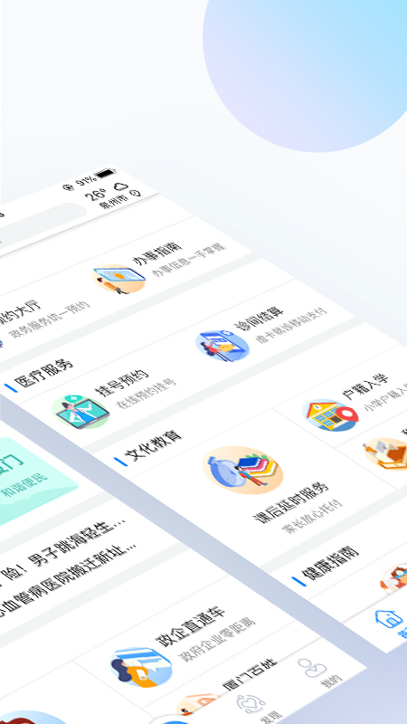 i厦门v4.1.8截图2