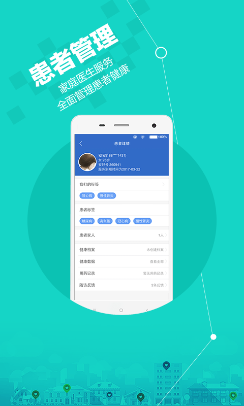 安好医生v4.2.7截图2