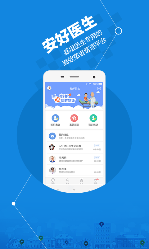 安好医生v4.2.7截图1