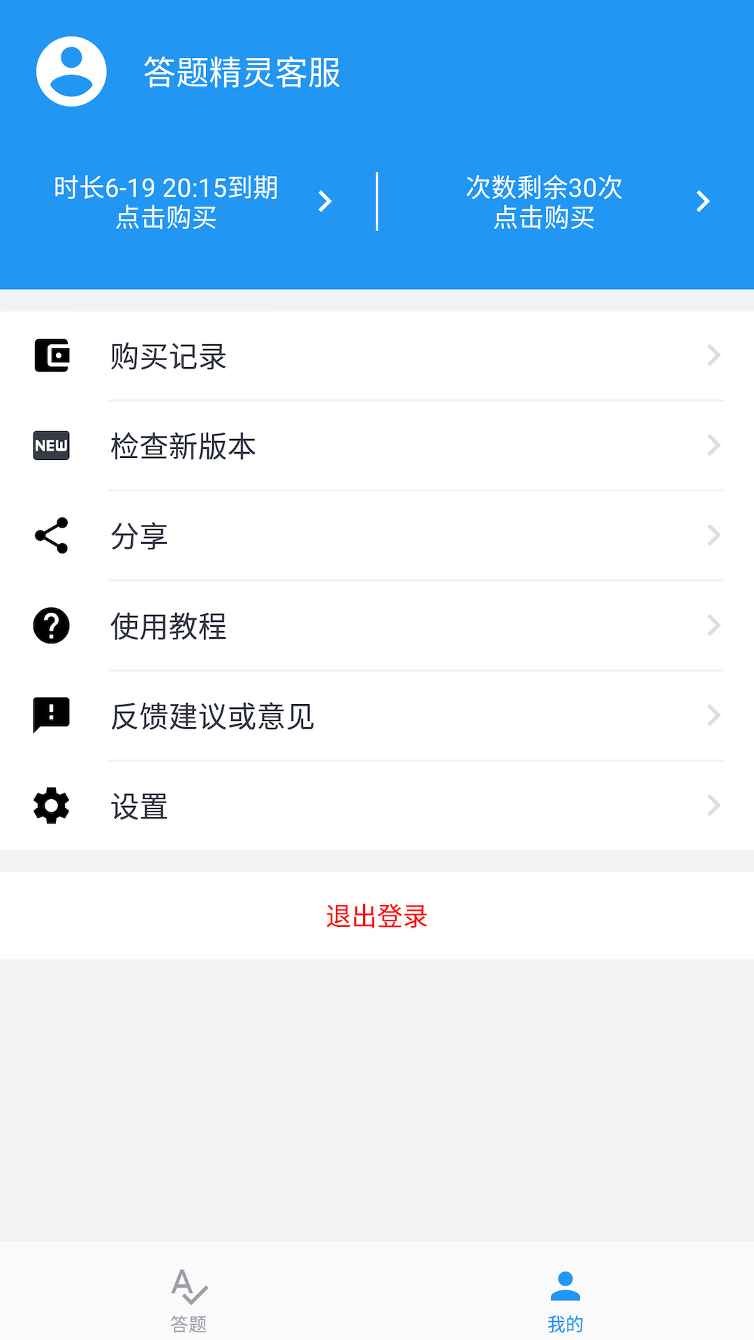 答题精灵截图5