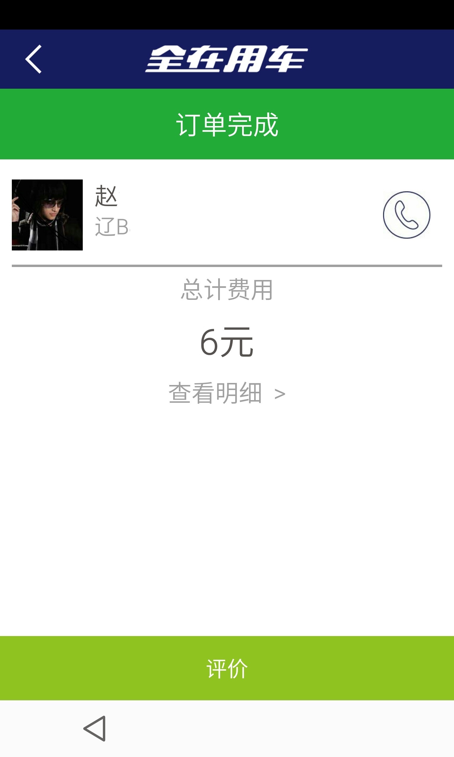 全在用车截图5