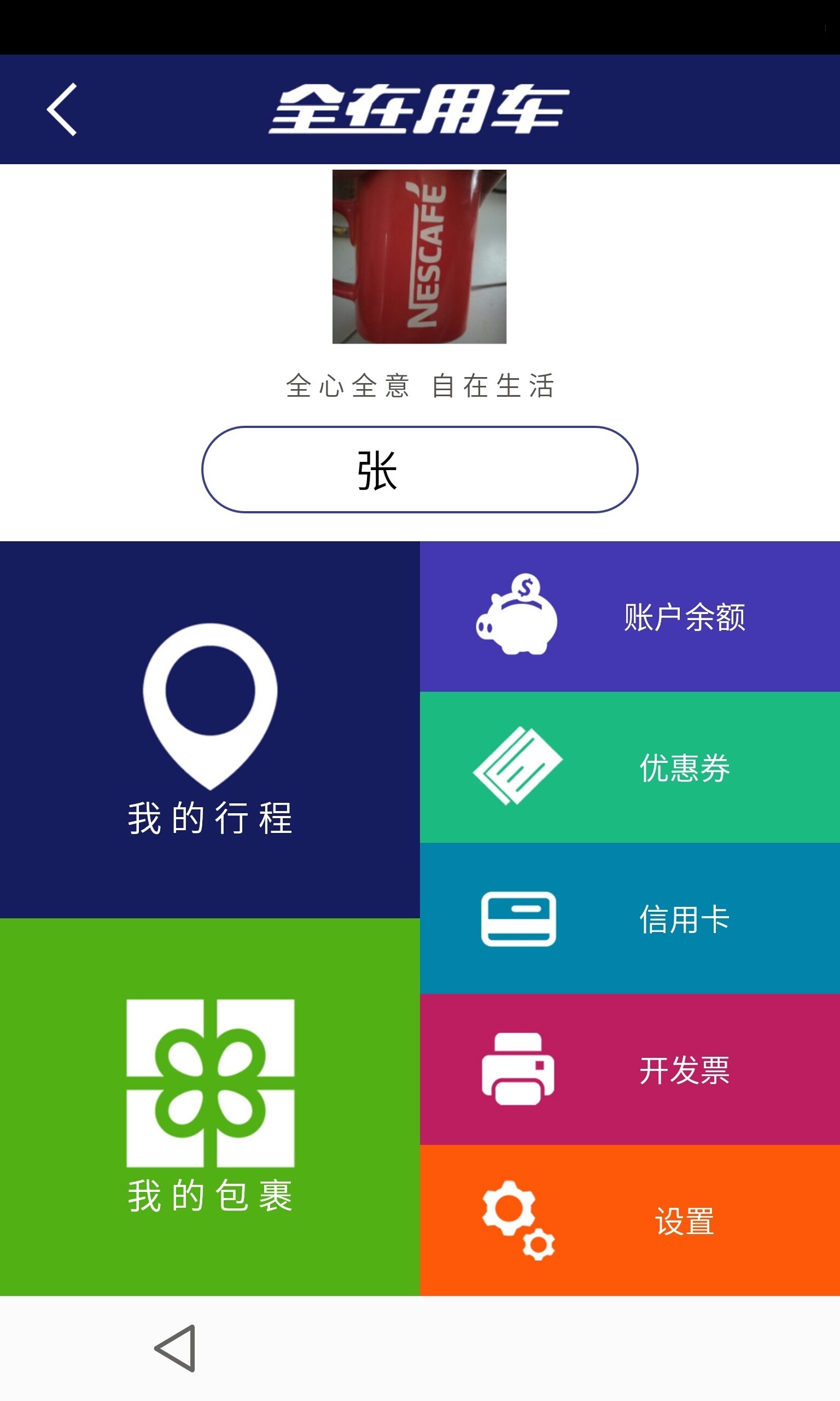 全在用车截图2