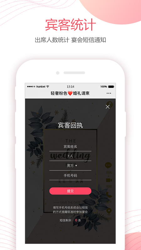 婚贝请柬v1.0.7截图5