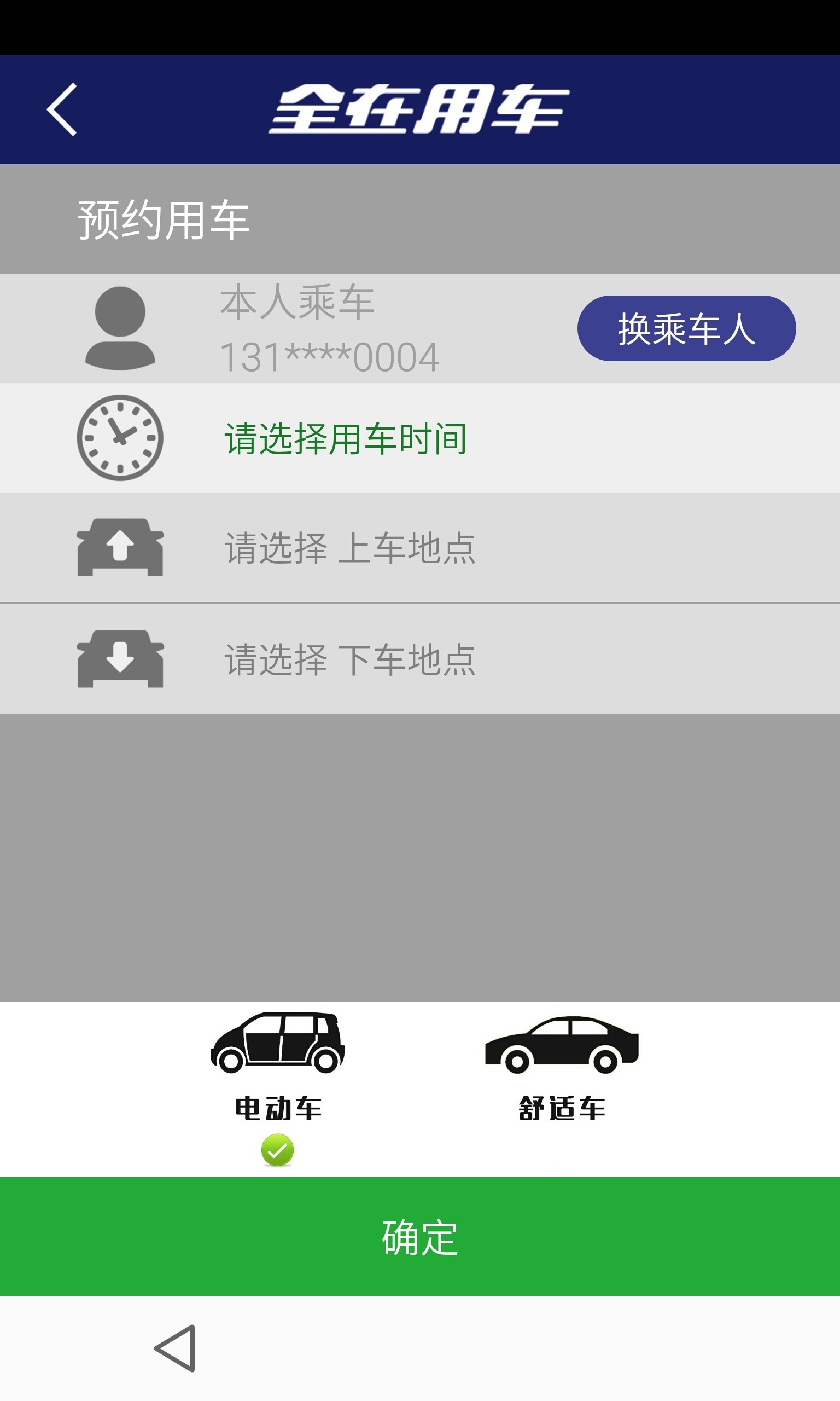全在用车截图4