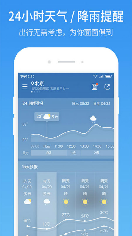 51天气v1.1.0截图3