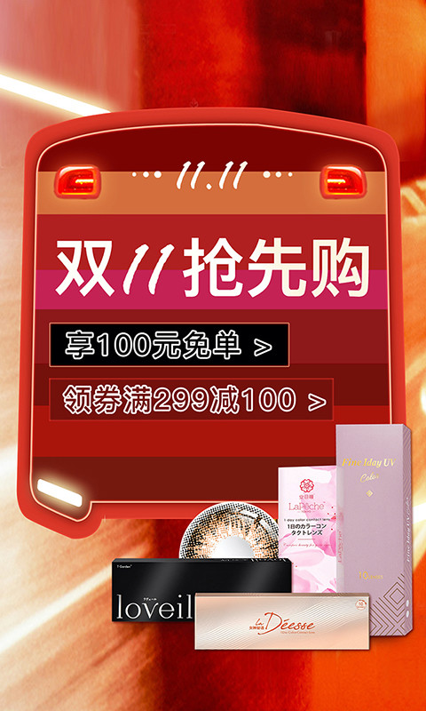 视客眼镜网v3.2.7截图1