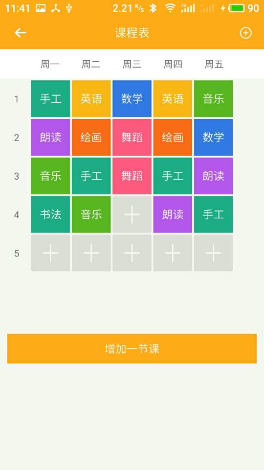 爱看宝宝园长端截图4