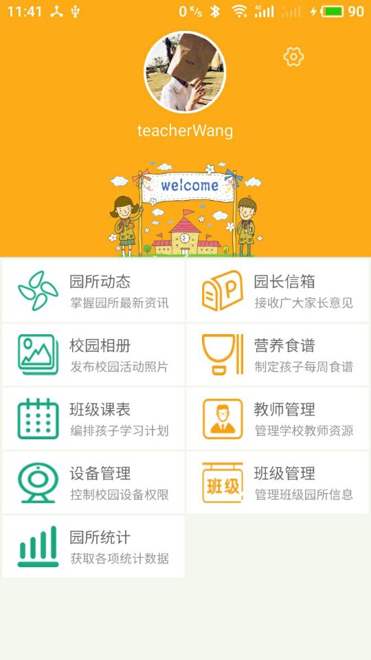 爱看宝宝园长端截图1