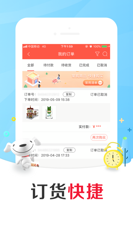 京东掌柜宝v5.8.0截图3