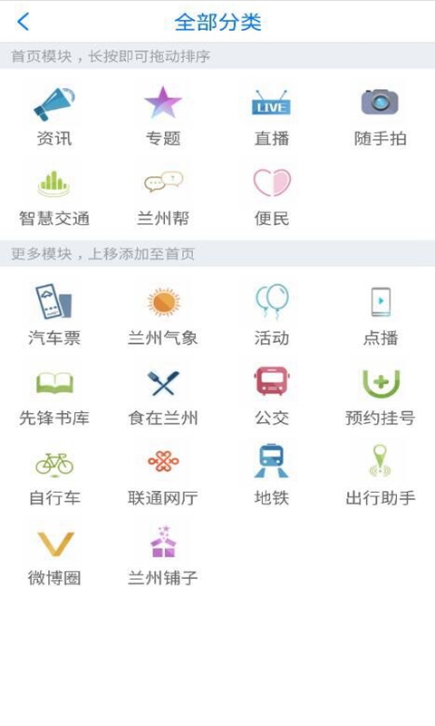 爱兰州v6.0截图5