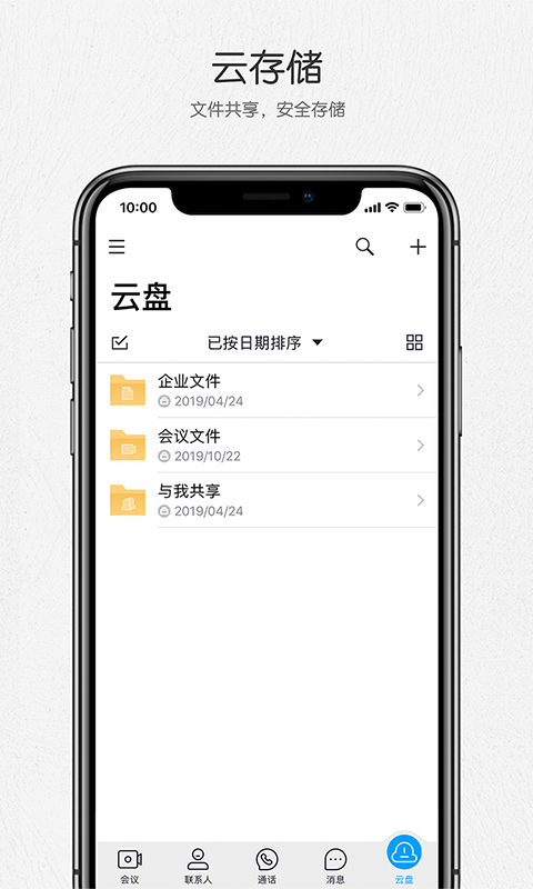 好信云会议v3.1.5截图5