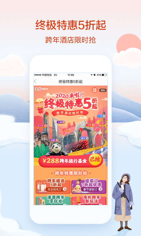 艺龙旅行v9.61.4截图1