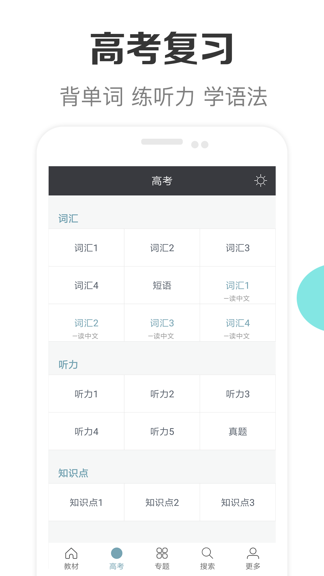 新课标高中英语助手v1.0截图2