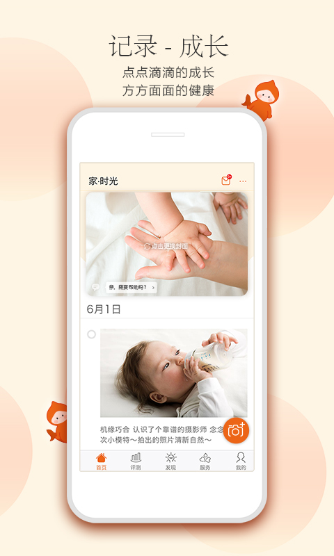 小鲤鱼育儿v5.4.0截图1