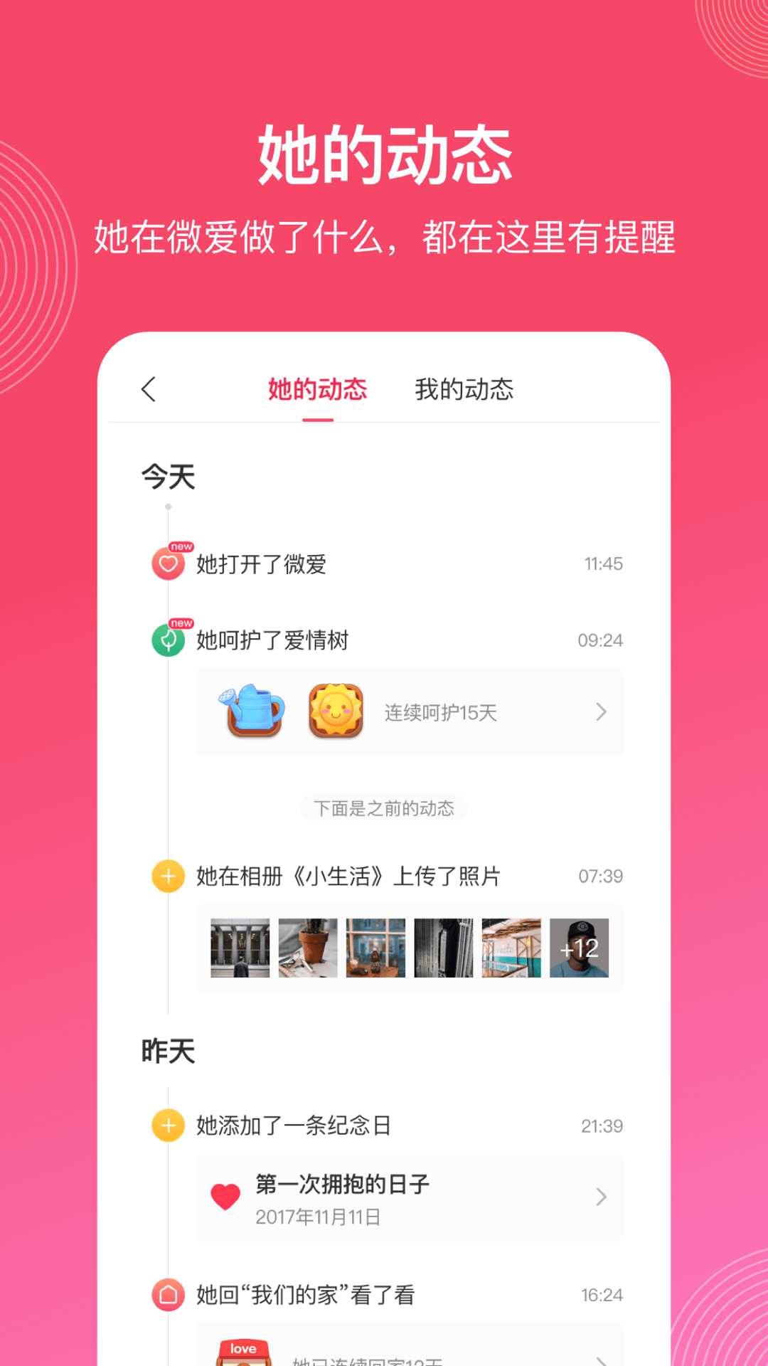 微爱v5.1.1截图5