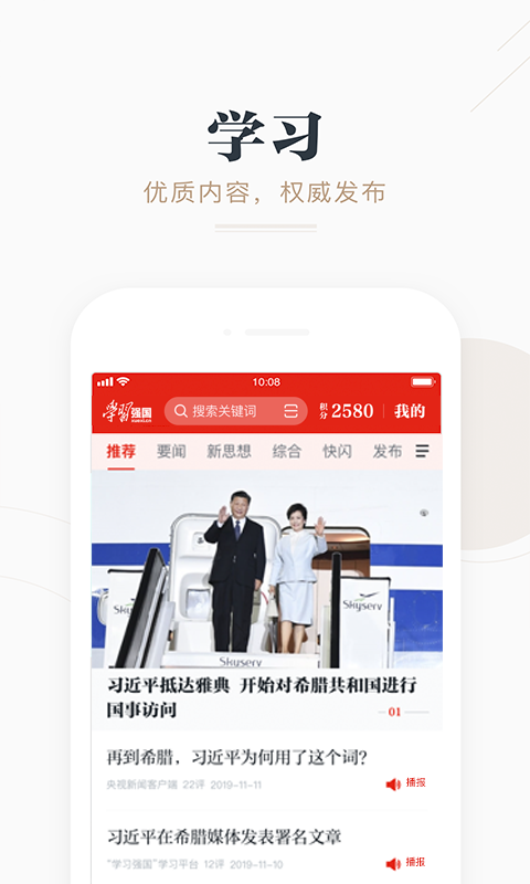 学习强国v2.8.0截图1