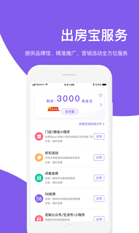 房总管管家v6.0.5截图3